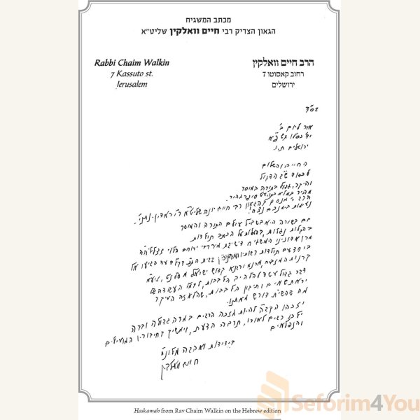 Rav-Yeruchom2.jpg Rav-Yeruchom2.jpg