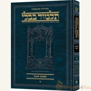 Schottenstein Ed Talmud Hebrew Compact Size [#15] - Succah Vol 1 (2a-29b)