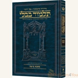 Schottenstein Ed Talmud Hebrew Compact Size [#17] - Beitzah (2a-40b)