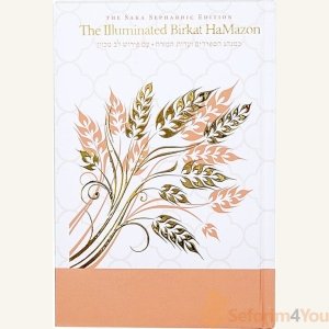 Sefardi - Chofetz Chaim Heritage Foundation Illuminated Birkat Hamazon White