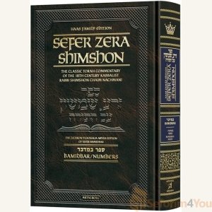 Sefer Zera Shimshon - Bamidbar - Haas Family Edition