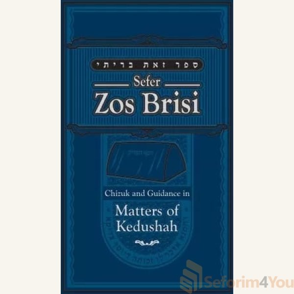 Sefer-Zos-Brisi.jpg Sefer-Zos-Brisi.jpg