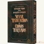 Shaar-HaBitachon-of-Chovos-Halevavos-Pocket-Size-Jaffa-Edition.jpg