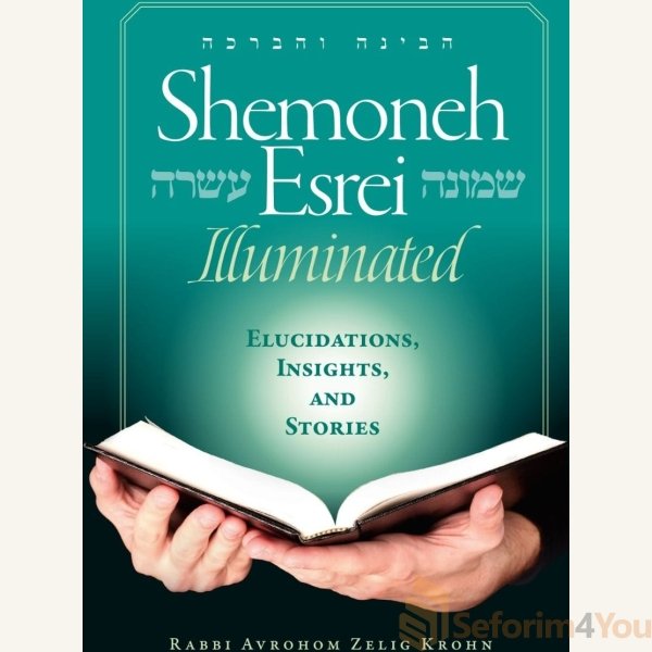Shemoneh-Esrei-Illuminated.jpg Shemoneh-Esrei-Illuminated.jpg