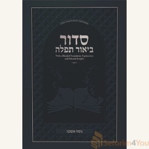 Siddur Biur Tefillah - Living Lessons - Nussach Ashkenaz