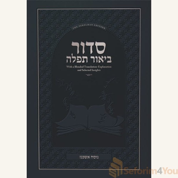 Siddur-Biur-Tefillah-Living-Lessons-Nussach-Ashkenaz.jpg Siddur-Biur-Tefillah-Living-Lessons-Nussach-Ashkenaz.jpg