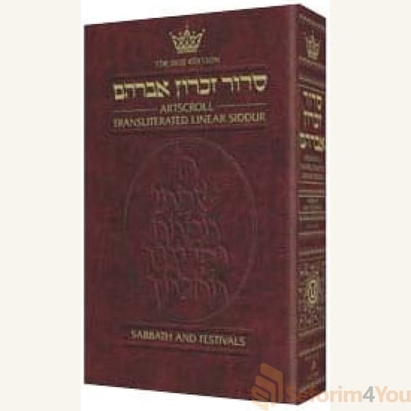 Siddur-Transliterated-Linear-Sabbath-And-Festivals-Seif-Edition.jpg