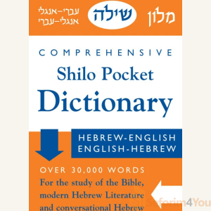 THE COMPREHENSIVE SHILO DICTIONARY