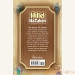 Tannaim-Series1-Hillel-HaZaken.jpg