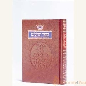 Tehillim / Psalms - 1 Vol Pocket Size