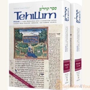 Tehillim / Psalms - 2 Vol Shrink Wrapped Set
