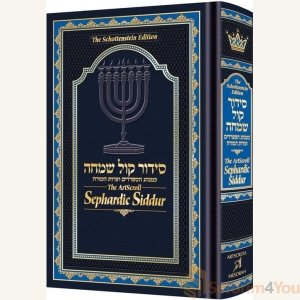 The ArtScroll Sephardic Siddur - Schottenstein Edition