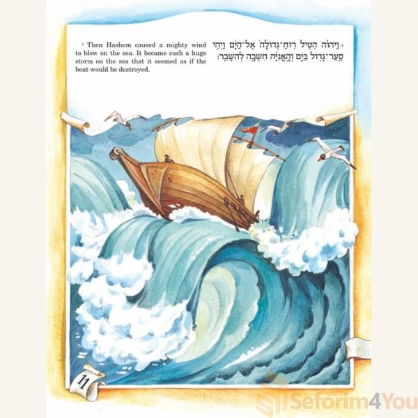 The-Artscroll-Childrens-Book-of-Yonah7.jpg