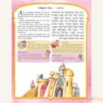 The-Artscroll-Childrens-Megillah2.jpg