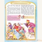 The-Artscroll-Childrens-Megillah6.jpg