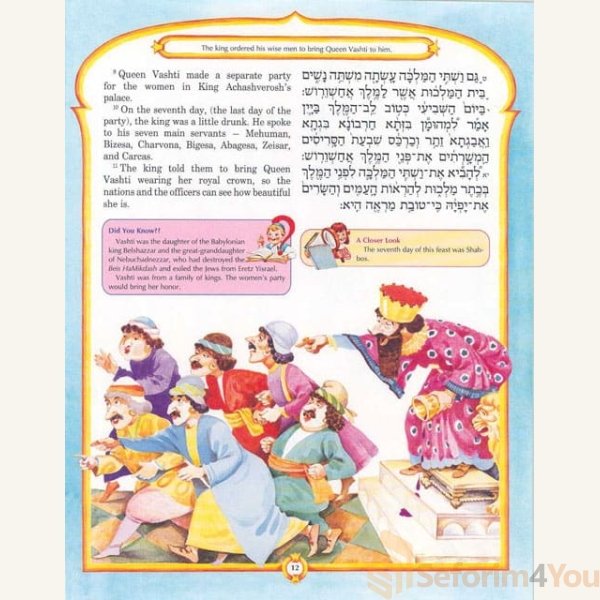 The-Artscroll-Childrens-Megillah6.jpg The-Artscroll-Childrens-Megillah6.jpg