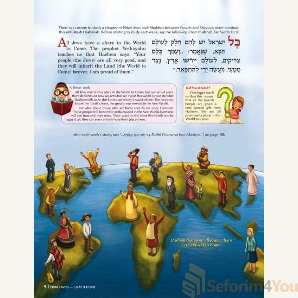 The-Artscroll-Childrens-Pirkei-Avos-1.jpg The-Artscroll-Childrens-Pirkei-Avos-1.jpg
