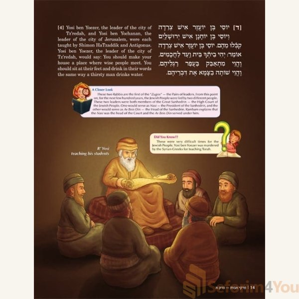The-Artscroll-Childrens-Pirkei-Avos-6.jpg The-Artscroll-Childrens-Pirkei-Avos-6.jpg