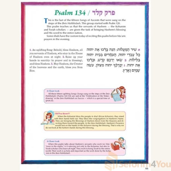The-Artscroll-Childrens-Tehillim-7.jpg