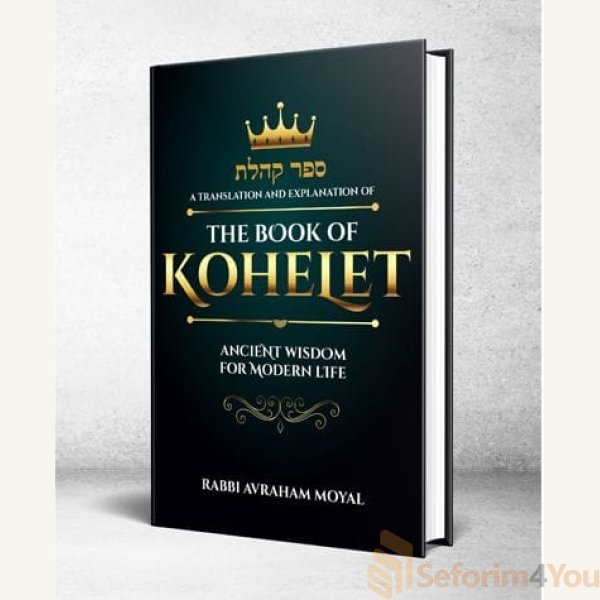 The-Book-of-Kohelet.jpg