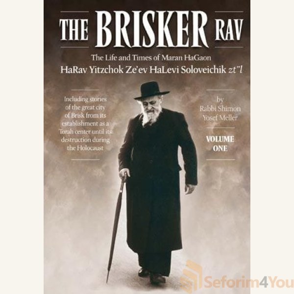 The-Brisker-Rav-Volume-1.jpg The-Brisker-Rav-Volume-1.jpg