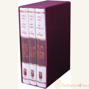 The Koren Classic Mahzor Set - Sepharadim