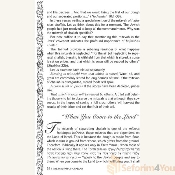 The-Mitzvah-of-Challah3.jpg The-Mitzvah-of-Challah3.jpg