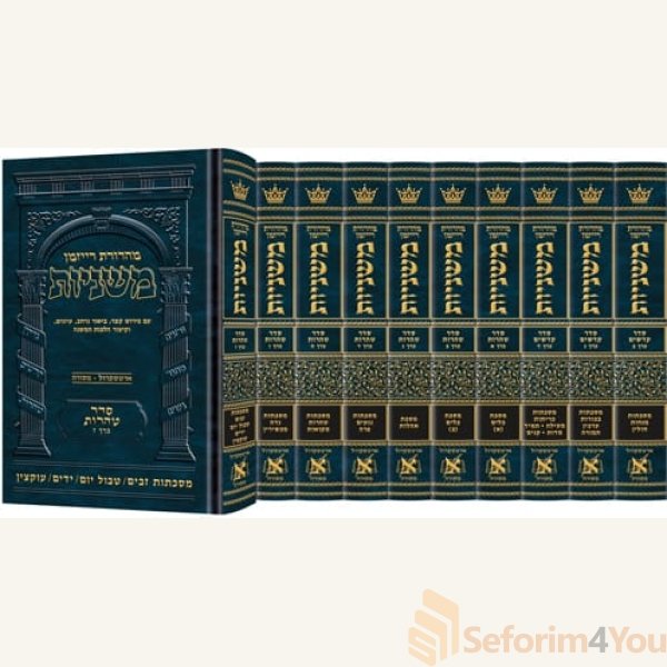 The-Ryzman-Edition-Hebrew-Mishnah-Complete-27-volume-Set.jpg The-Ryzman-Edition-Hebrew-Mishnah-Complete-27-volume-Set.jpg