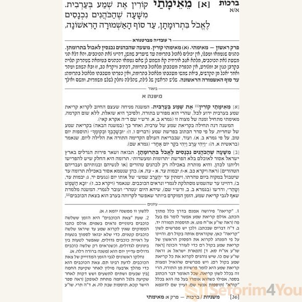 The-Ryzman-Edition-Hebrew-Mishnah-Complete-Pocket-Set1.jpg