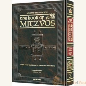 The Schottenstein Edition Sefer Hachinuch / Book of Mitzvos - Volume #1