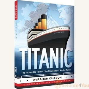 Titanic by Rabbi Avraham Ohayun