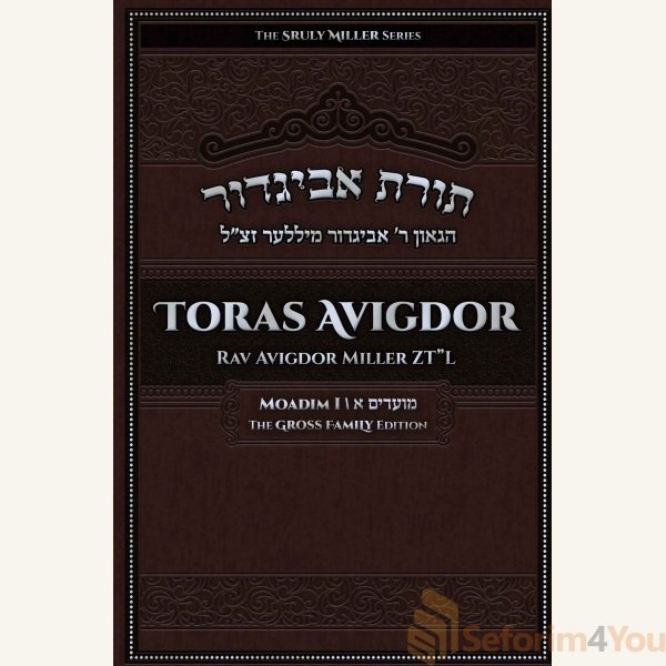 Toras-Avigdor-Moadim-I.jpg