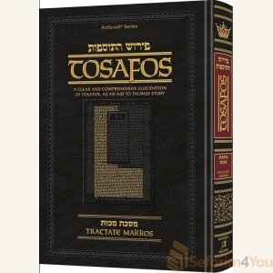 Tosafos: Tractate Makkos - Yaakov and Ilana Melohn Edition