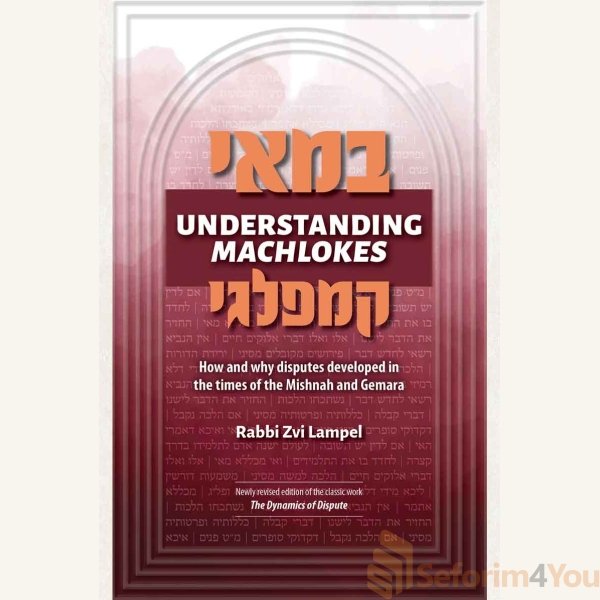 Understanding-Machlokes.jpg Understanding-Machlokes.jpg