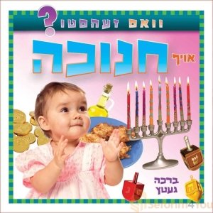 WHAT DO YOU SEE ON CHANUKAH? YIDDISH