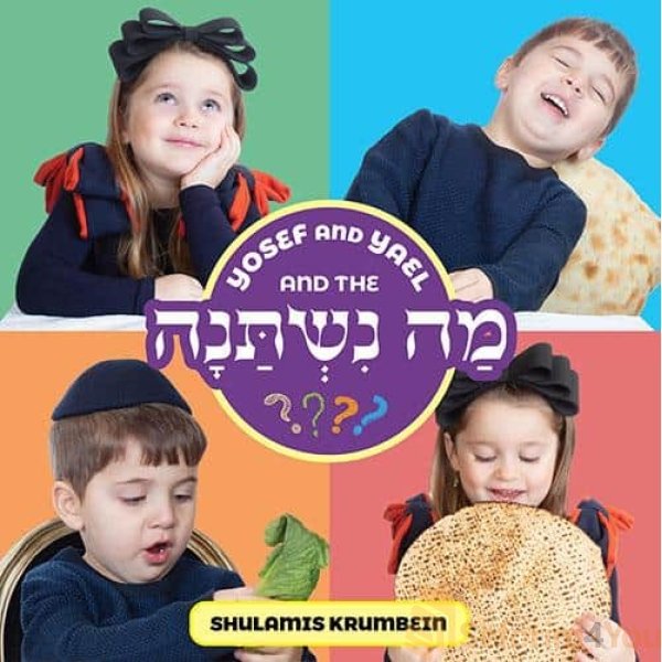 YOSEF-AND-YAEL-AND-THE-MA-NISHTANA.jpg YOSEF-AND-YAEL-AND-THE-MA-NISHTANA.jpg
