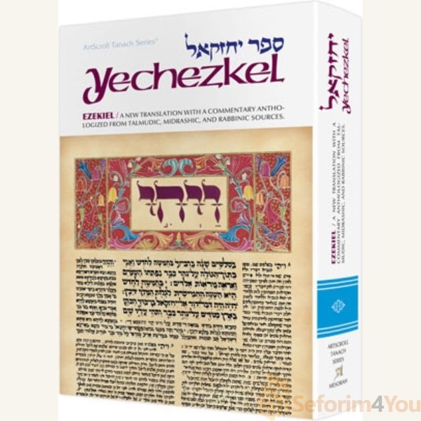 Yechezkel-Ezekiel-Zoom1.jpg Yechezkel-Ezekiel-Zoom1.jpg