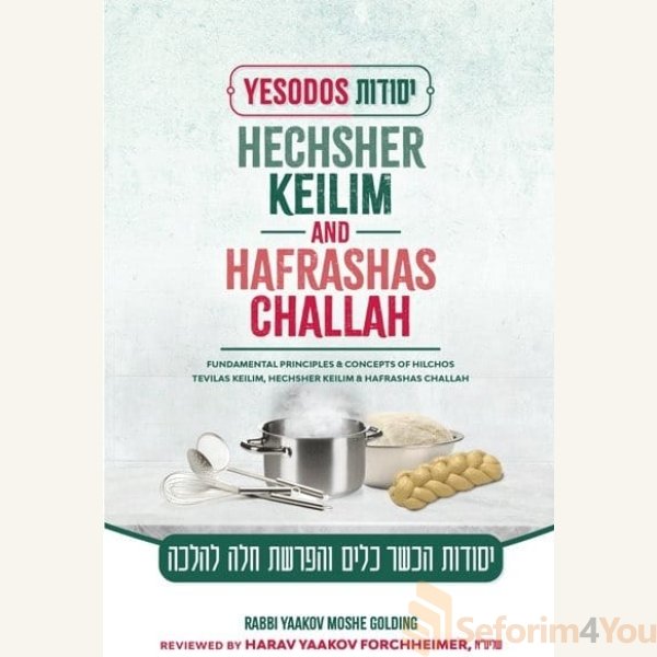 Yesodos-Hechsher-Keilim-and-Hafrashas-Challah.jpg Yesodos-Hechsher-Keilim-and-Hafrashas-Challah.jpg