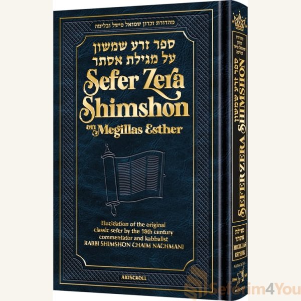 Zera-Shimshon-on-Megillas-Esther.jpg Zera-Shimshon-on-Megillas-Esther.jpg