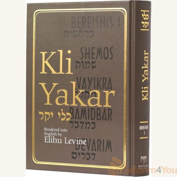 kli-yakar.jpg kli-yakar.jpg