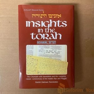 Insights In The Torah - Oznaim Latorah: 5 - Devarim